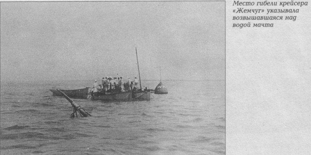 Гибель крейсера "Жемчуг" в районе о. Пенанг, Малайзия (1914)